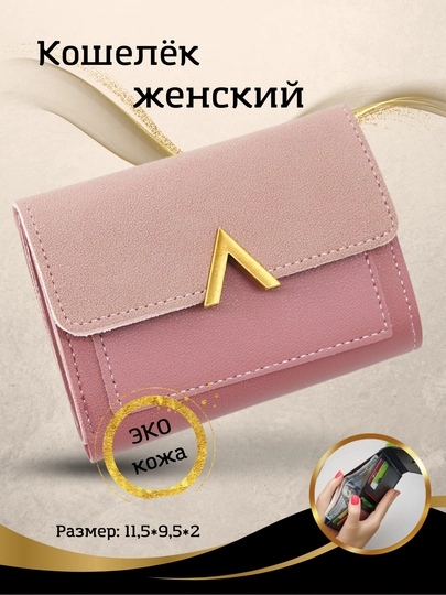 Женский кошелек — AISHAKI-BUTTHAM-КОРРОЗ