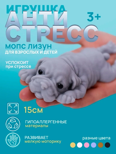 Мягкий антистресс-сквиш мопс, упругий, 15 см — IGRUWA-MOPS-СЕРЫЙ