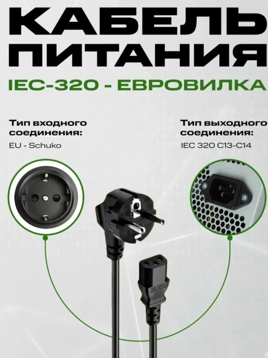 Кабель питания для ноутбука, компьютера, весов, горелки, шнур 3pin C5, 1,5 м, черный