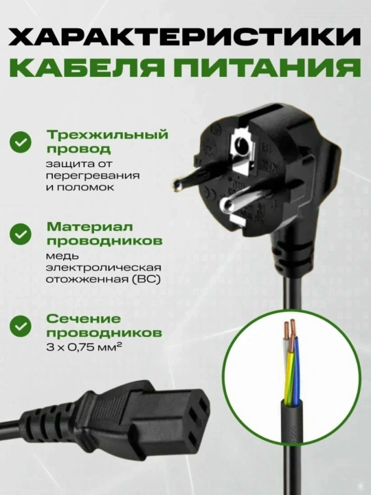Кабель питания для ноутбука, компьютера, весов, горелки, шнур 3pin C5, 1,5 м, черный