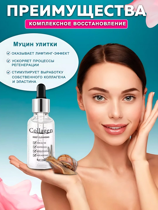Collagen snail база под макияж с коллагеном для лица, основа, омолаживающая 30 мл
