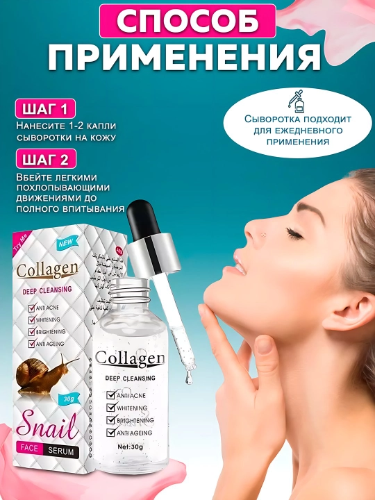Collagen snail база под макияж с коллагеном для лица, основа, омолаживающая 30 мл