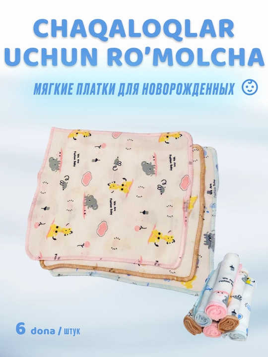 Yangi tugilgan chaqaloqlar uchun kop martalik salfetkalar, dasrmol 100% XB mato, 6 dona - 