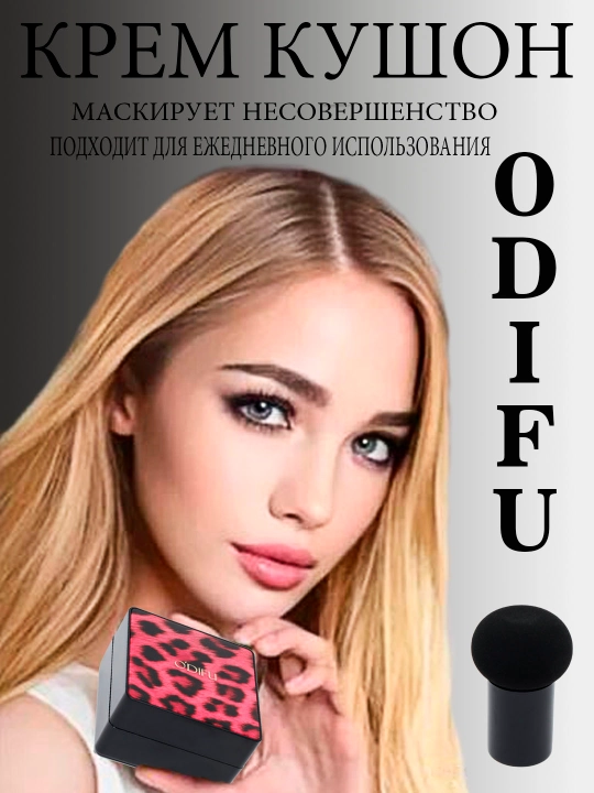 Крем кушон BB O'Difu