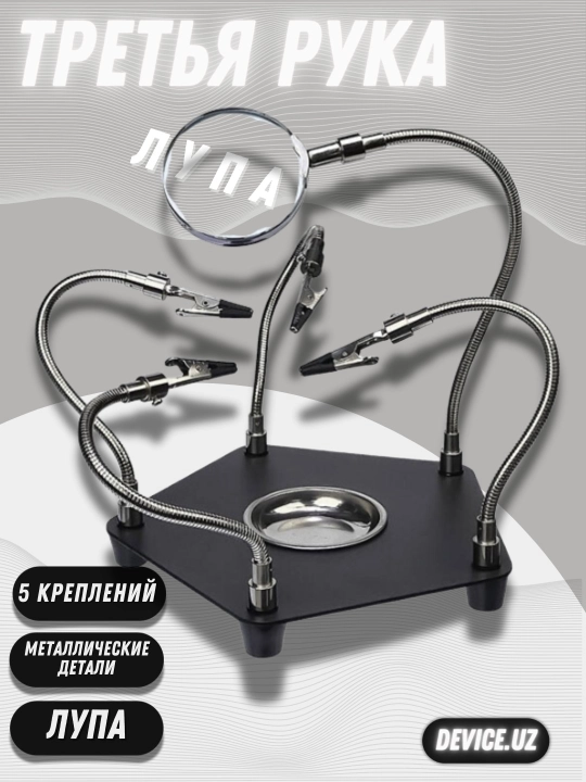 Lupa, TE-806 plata ushlagichi, payvandlash vositasi, uchinchi qo'l, radio mantaj stoli - 