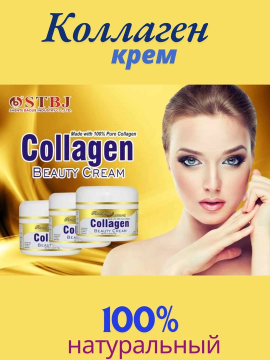 Крем для лица коллаген