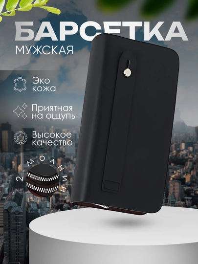 Классический кошелек, мужское портмоне — SUMKASH-MUJ1ZAM-УГОЛЬН
