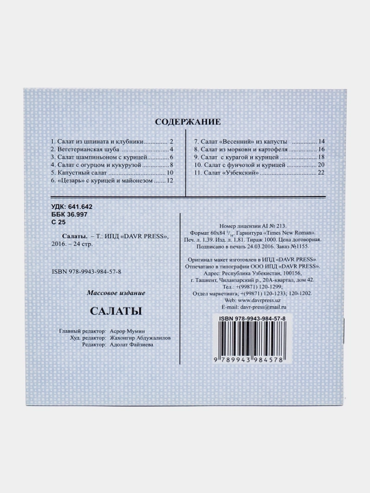 Салаты