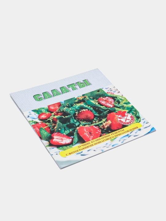Салаты