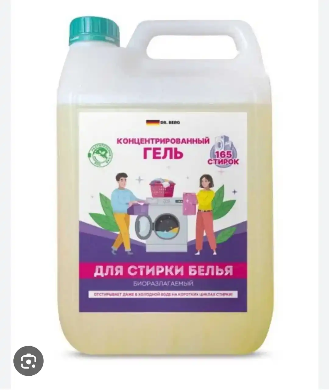Гель для стирки Dr.Berg, универсальный на 165 стирок, 5 кг, 10 кг на 400 стирок