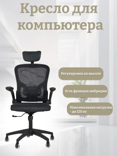 Zumrad PrimeChair удобное офисно-игровое кресло — ZUMINVS-907X902-ЧЕРН