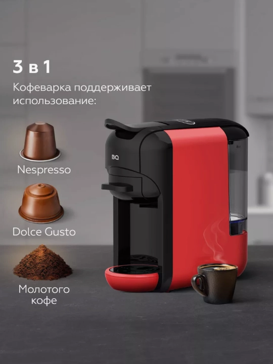 Qahva qaynatgich, 3 tasi 1 da,BQ CM3000, 1450Vt, 600ml, 2xil, kapsula va maydalangan qahva