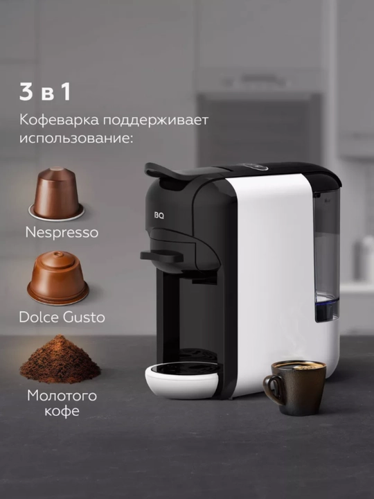 Кофеварка, 3 в 1, BQ CM3000, 1450 Вт, 600 мл, 2 вида, капсулный и молотый кофе