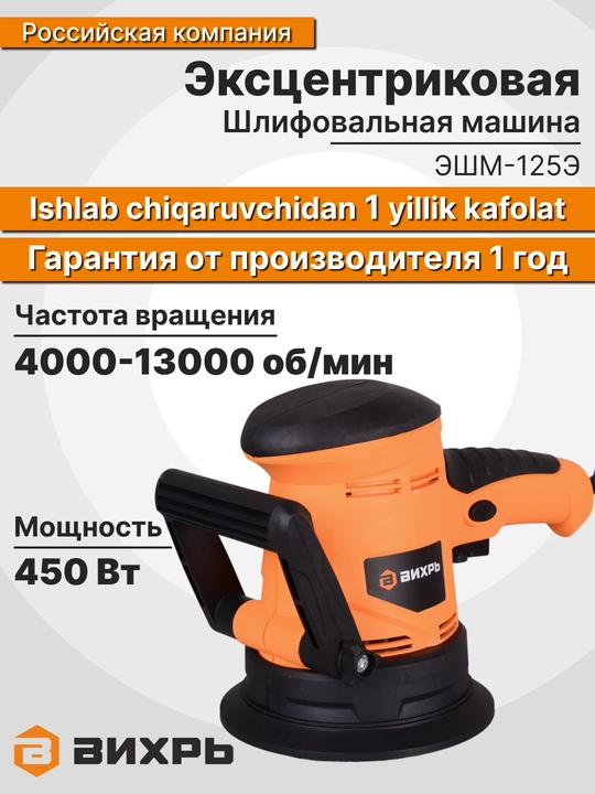 Eksantrik maydalagich EShM-125E Vikhr art. 72/6/5 - 