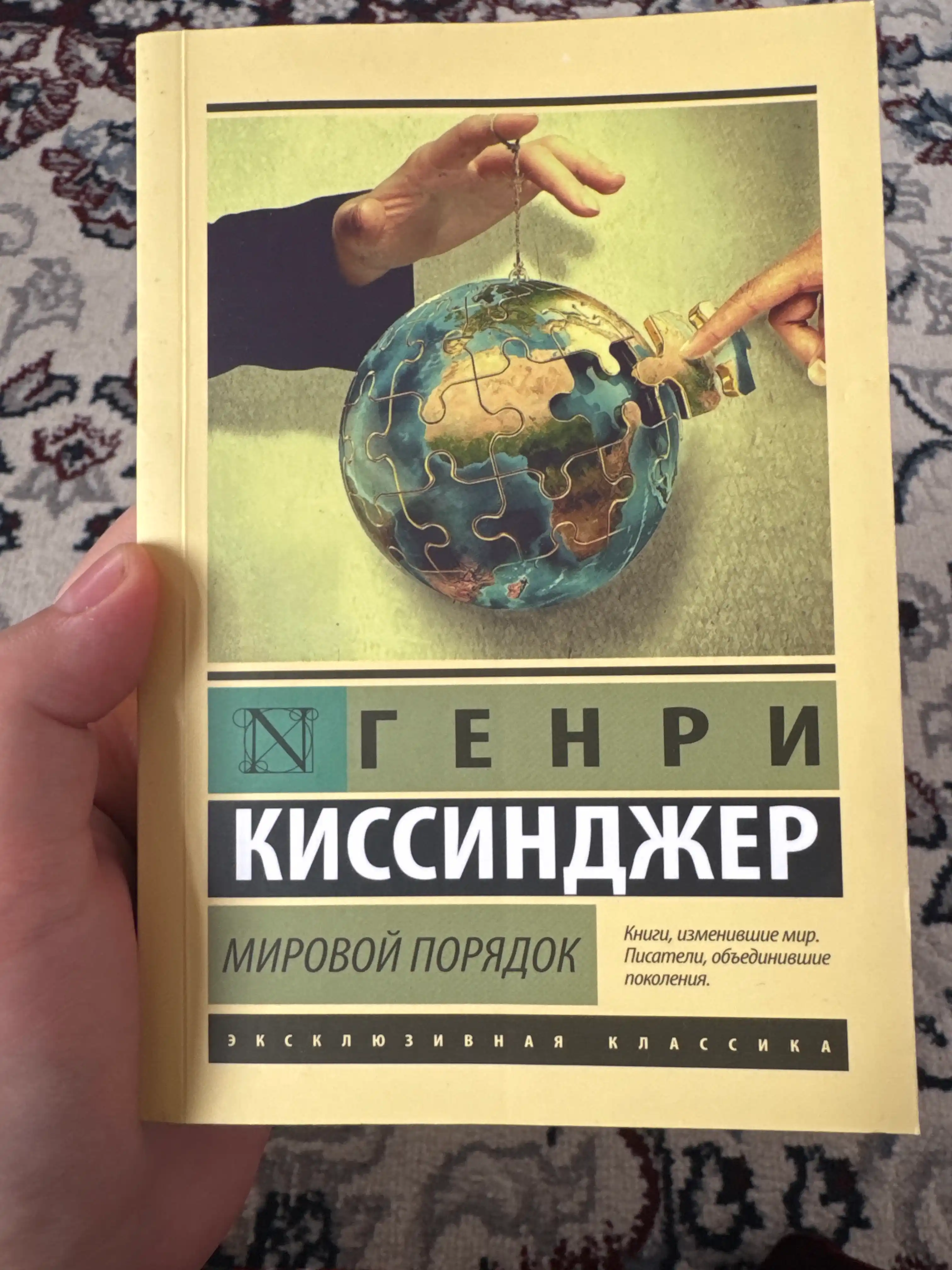 Мировой порядок, Генри Альфред Киссинджер