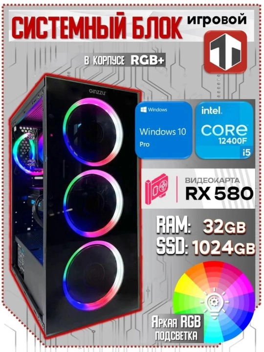 O'yin kompyuteri Intel Core i5-12400f / 32 GB DDR4 / AMD RADEON RX 580 - 8 GB/1024 gb ssd - 