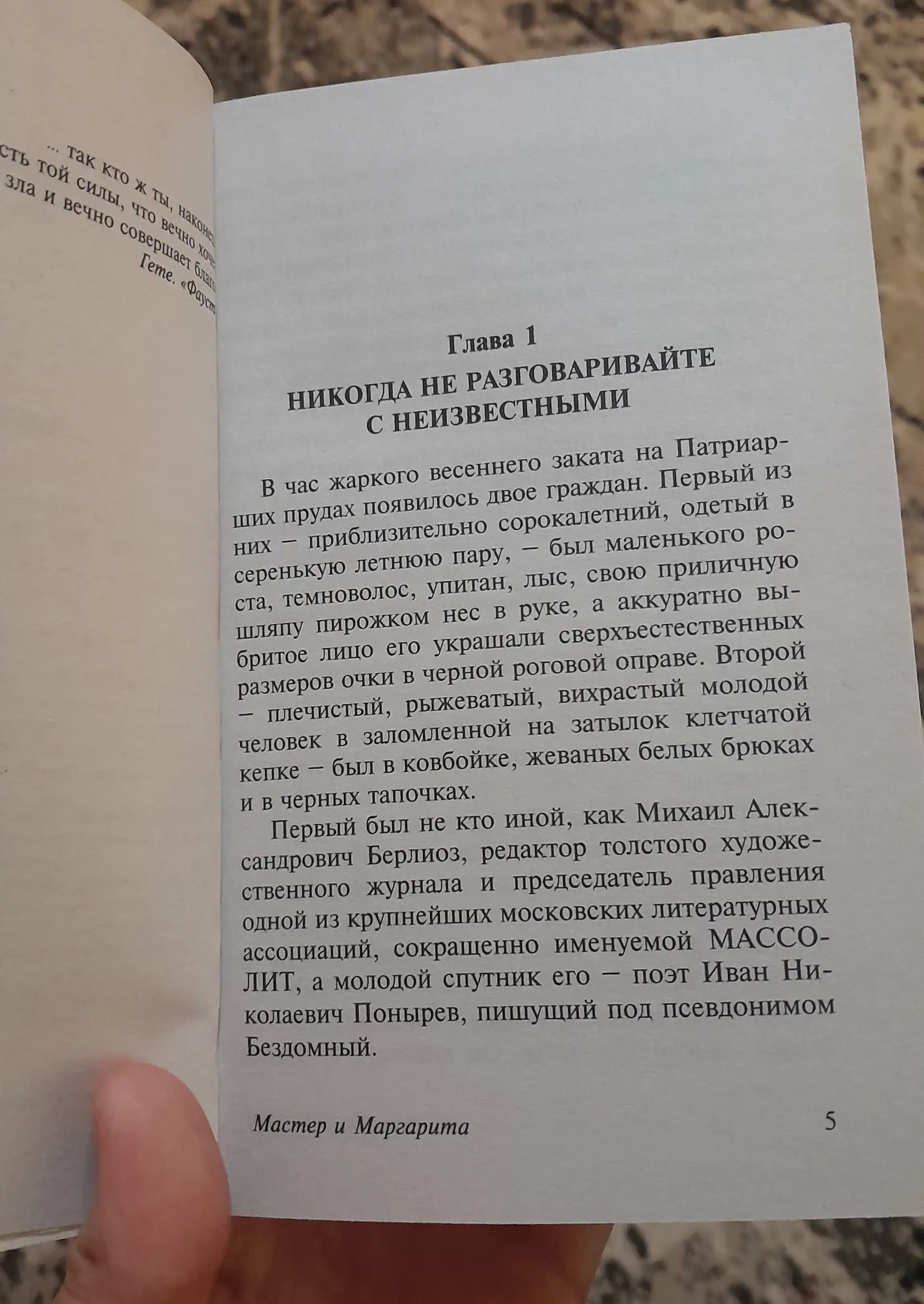 Master i Margarita, Bulgakov Mixail Afanasyevich