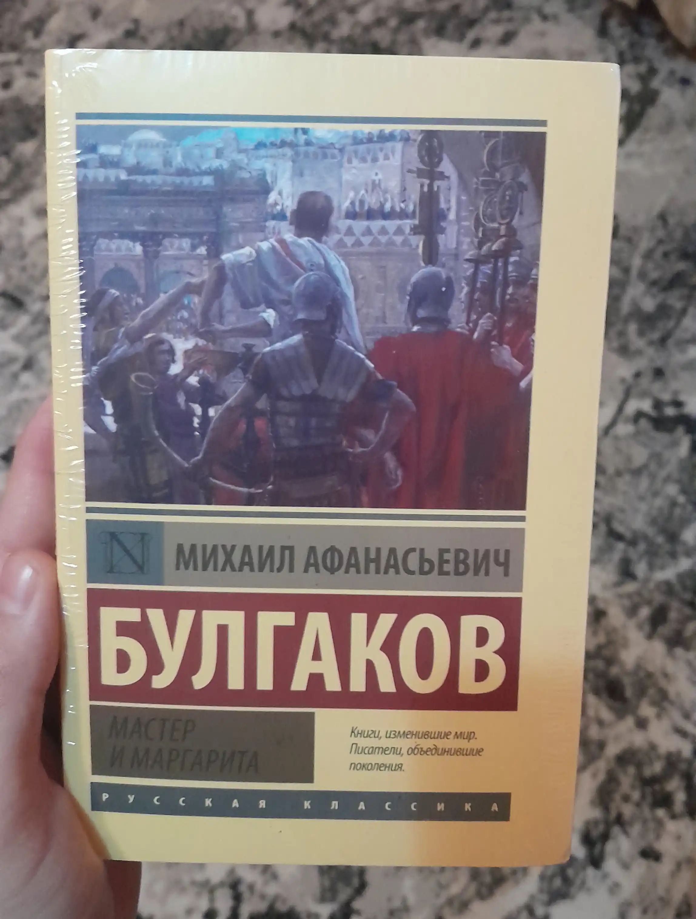 Master i Margarita, Bulgakov Mixail Afanasyevich