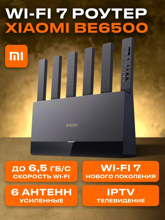 Wi-Fi router Xiaomi BE6500 / BE6500 Pro - 