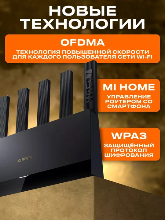 Wi-Fi роутер Xiaomi BE6500 / BE6500 Pro