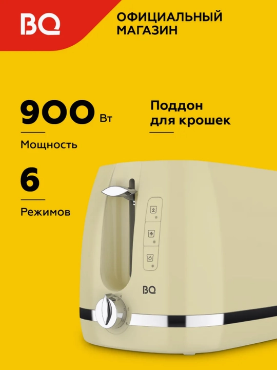 Toster BQ T1711, 900 Vt, isitish va muzdan tushirish bilan, buterbrod va sendvich uchun - 