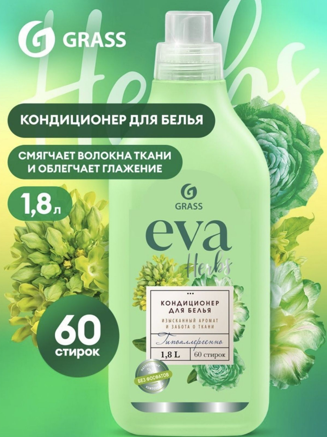Купить Кондиционер Для Белья Eva