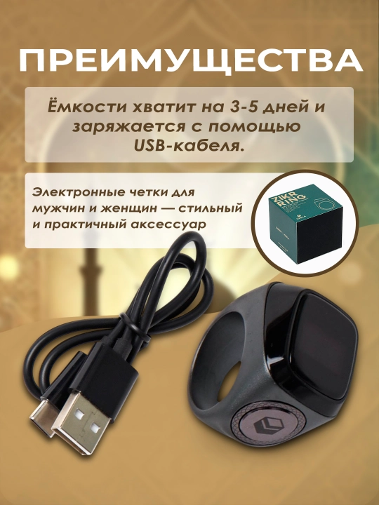 Смарт-кольцо для зикра, электронные четки Zikr Ring Lux + заряжающий кейс в подарок