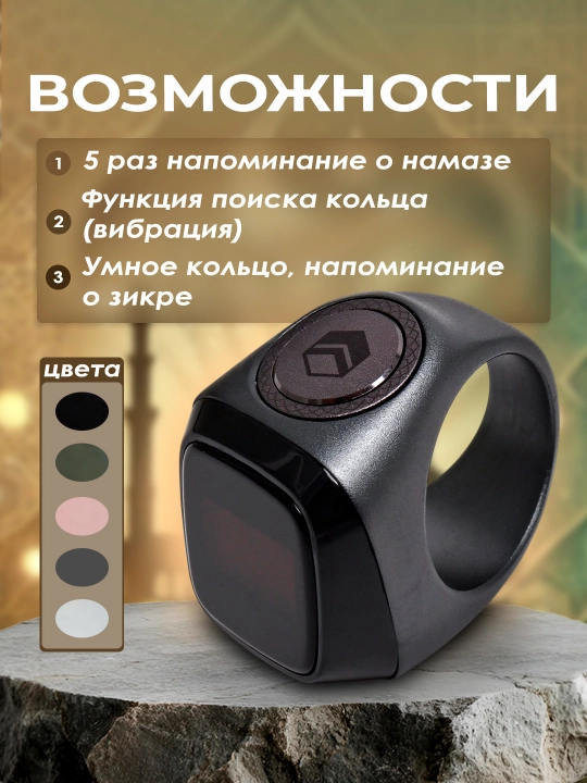 Смарт-кольцо для зикра, электронные четки Zikr Ring Lux + заряжающий кейс в подарок