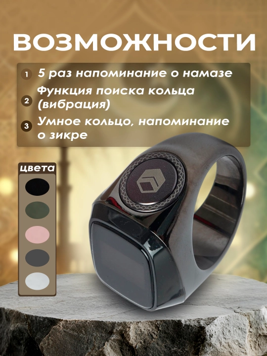 Смарт-кольцо для зикра, электронные четки Zikr Ring Lux + заряжающий кейс в подарок