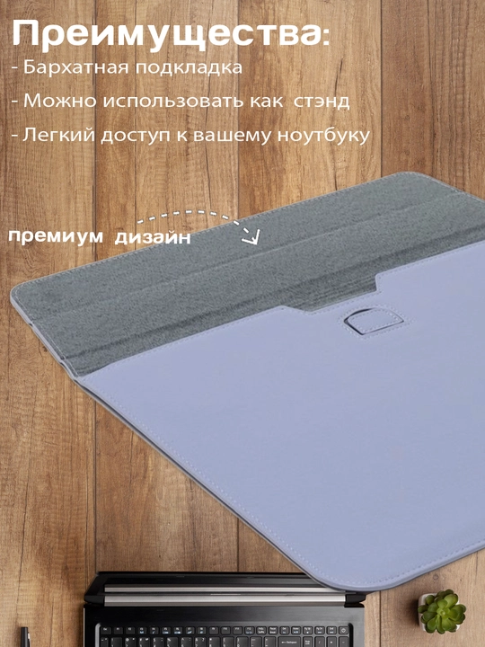 Сумка для ноутбука и Macbook, 13.3/ 13.6/ 14/ 14.2/ 14.5/ 15.3/ 15.6/ 16.2