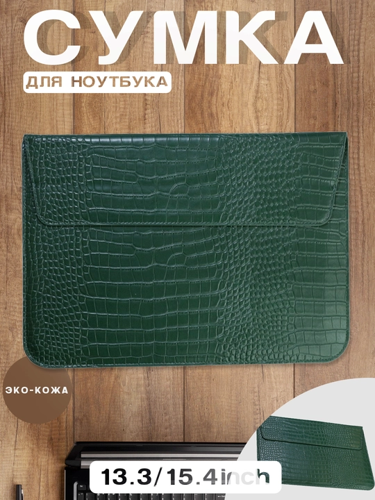 Noutbuk va Macbook uchun sumka, 13.3/ 13.6/ 14/ 14.2/ 14.5/ 15.3/ 15.6/ 16.2 - 