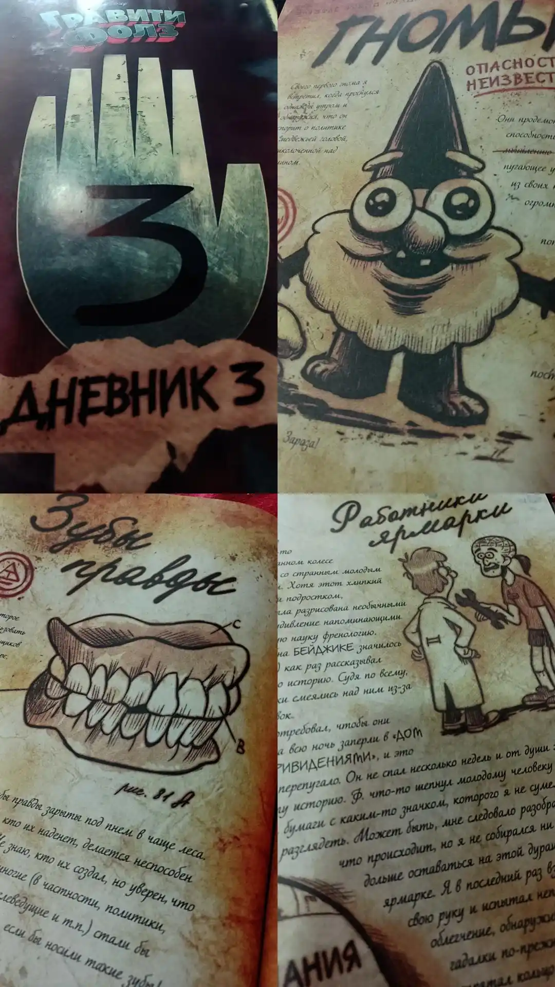 Гравити Фолз, дневник 3