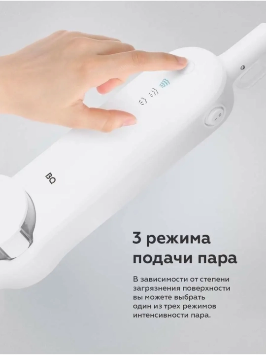 Паровая швабра BQ SM2000, мощность 1400 Вт, объем 0,33 л, 3 режима, давление пара 2,5 бар