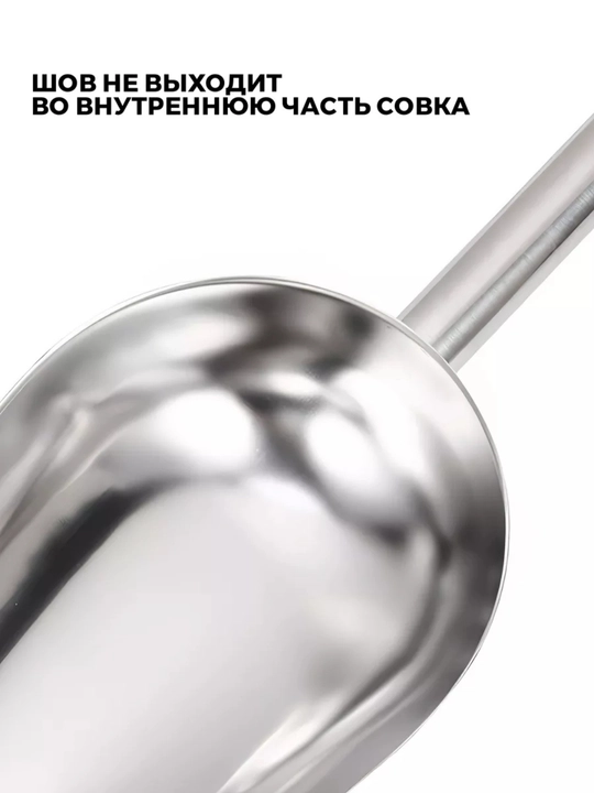 Совок металлический, для сыпучих продуктов и льда
