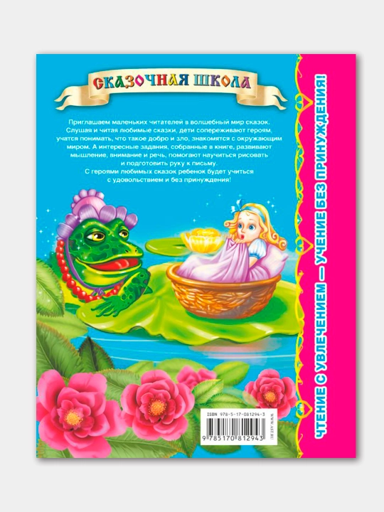 Skazochnaya shkola, Skazki russkikh pisateley