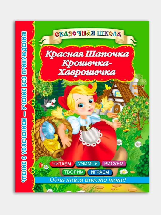 Skazochnaya shkola, Skazki russkikh pisateley