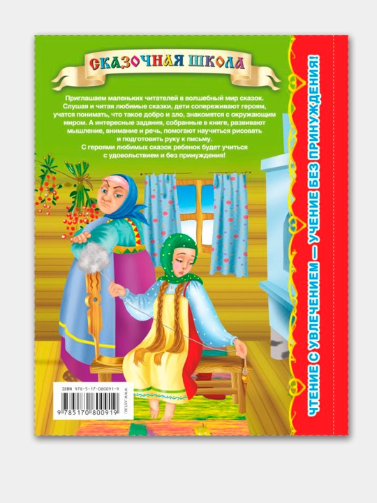 Skazochnaya shkola, Skazki russkikh pisateley