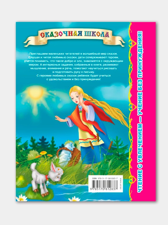 Skazochnaya shkola, Skazki russkikh pisateley