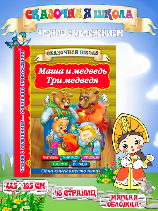 Skazochnaya shkola, Skazki russkikh pisateley - 