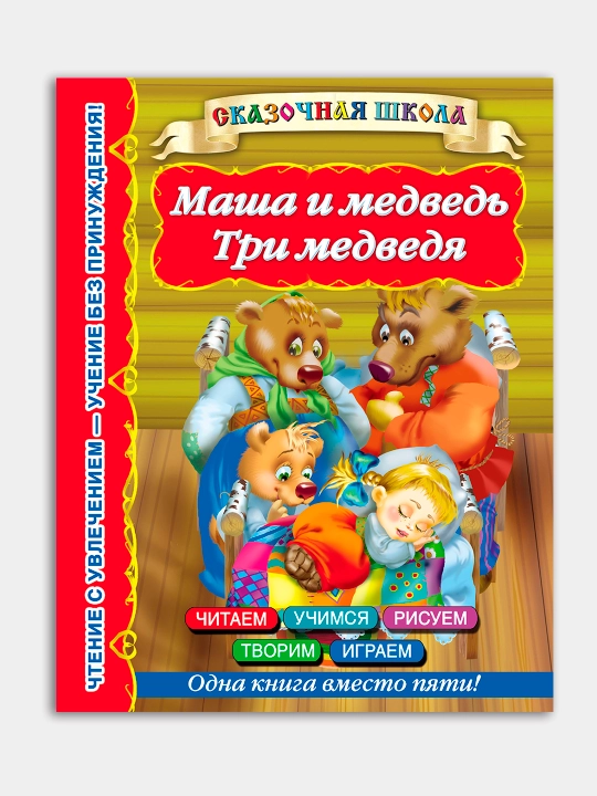 Skazochnaya shkola, Skazki russkikh pisateley