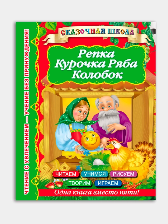 Skazochnaya shkola, Skazki russkikh pisateley