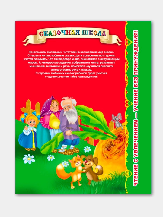 Skazochnaya shkola, Skazki russkikh pisateley