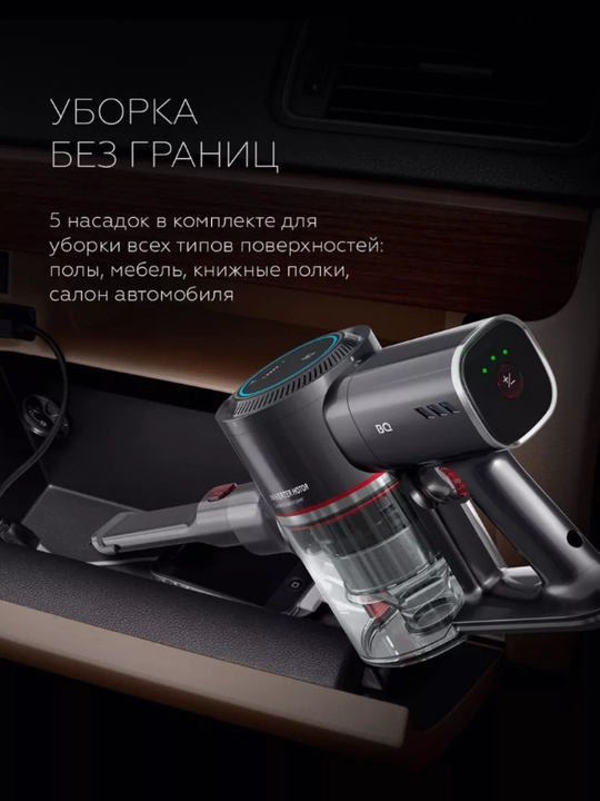 Беспроводной вертикальный пылесос BQ VCA1000W, мощность 450 Вт, 2200 мА/ч, 500 мл