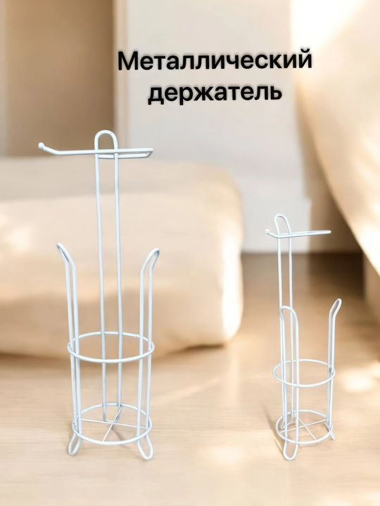 Держатель металлический, напольный для туалетной бумаги