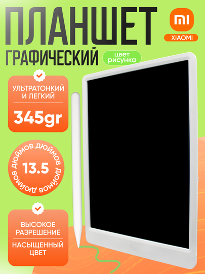 Планшет графический Xiaomi, со стилусом, ультратонкий и легкий, 13.5 дюймов