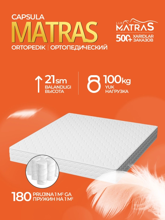 Матрас 200×160 см, ортопедический, анатомический для двуспальной кровати LuxMatras - 