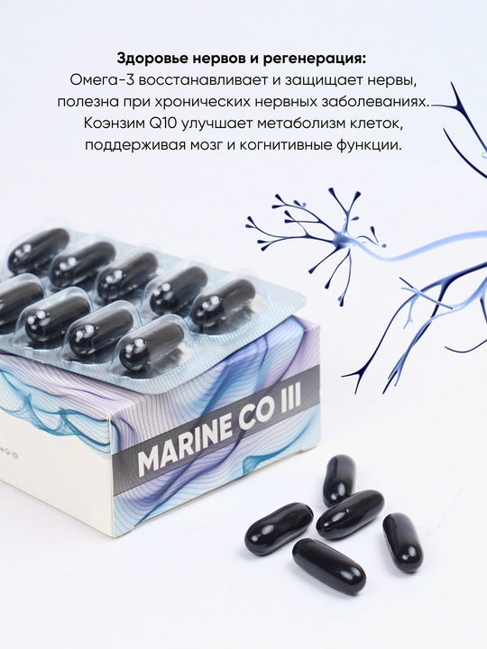 Marine Co Nerv tizimi va reproduktiv salomatlik uchun kompleks qo‘llab quvvatla