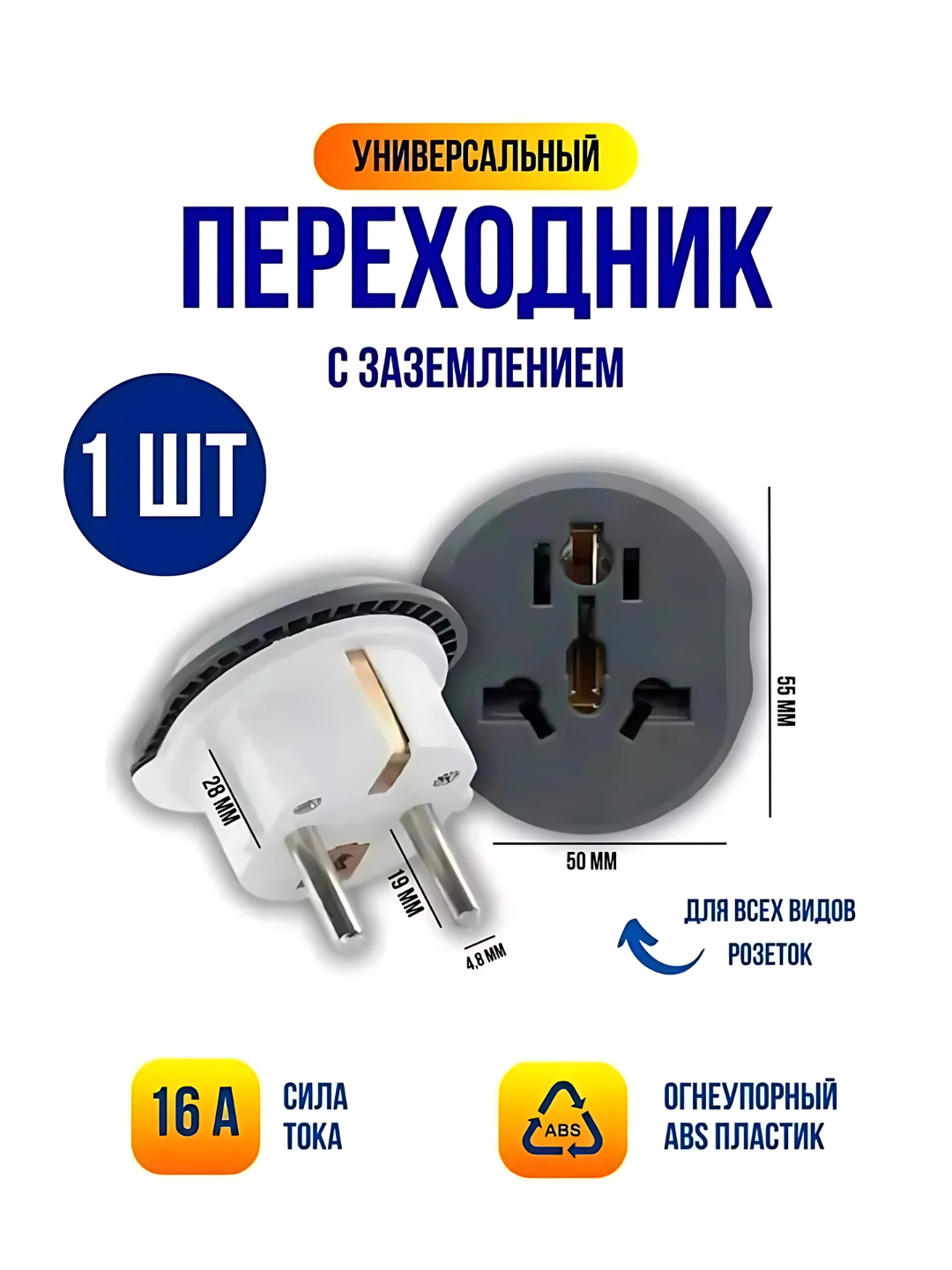 Универсальный европейский переходник для розетки купить по низким ценам ...