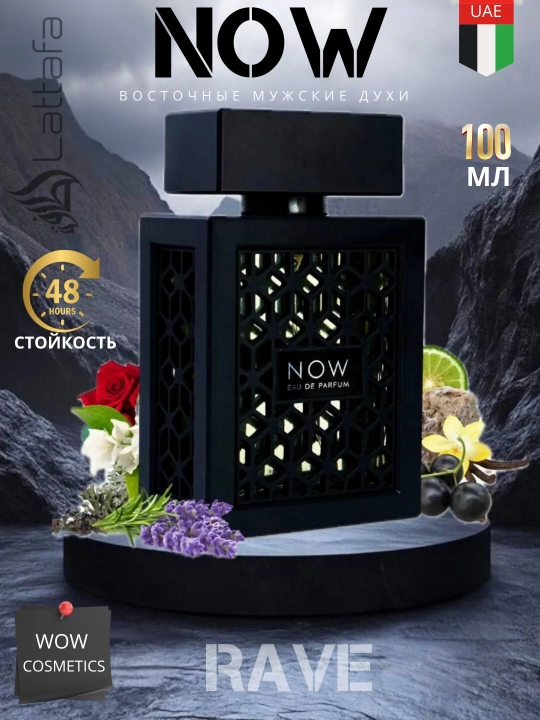 Erkaklar uchun parfyumlangan suv, Now Rave Lattafa, 100 ml - 