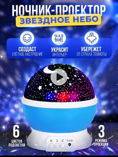 Ночник 3D проектор звездного неба, светильник светодиодный вращающийся, рандомный цвет — 01HOME-СВЕТМУЗ